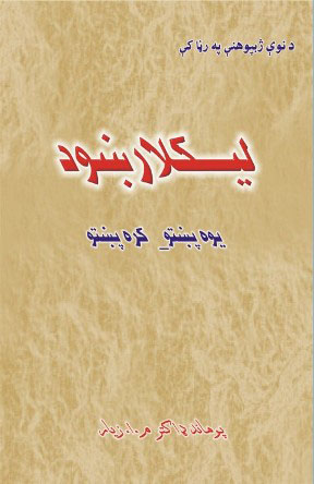 لیکلارښود
