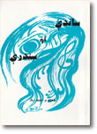 ساندې او سندرې
