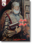 اندیال خوشال