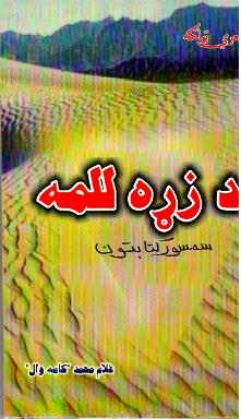 دزړه للمه